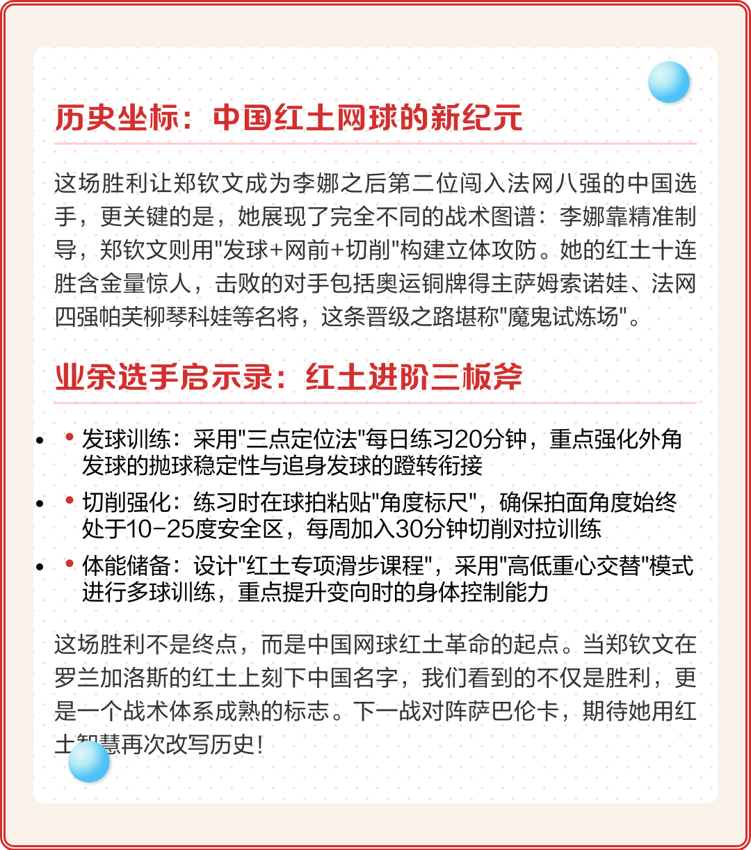 包含数据复盘:广厦男篮八强战对阵那不勒斯,郑钦文效率值爆表的词条 包含数据复盘:广厦男篮八强战对阵那不勒斯,郑钦文效率值爆表的词条
